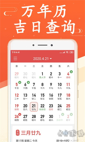 吉利日历万年历