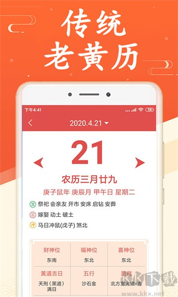 吉利日历万年历
