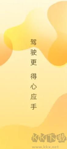 得手驾园