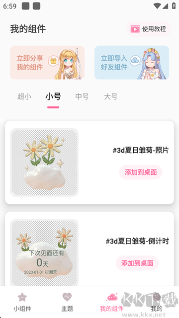 桌面小管家