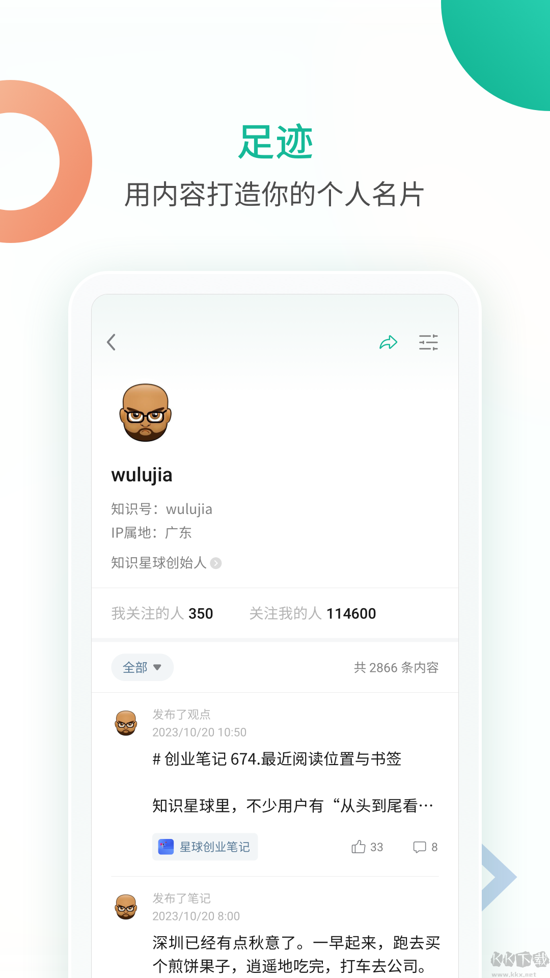 知识星球
