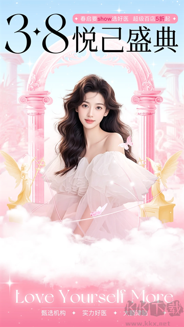 新氧医美app