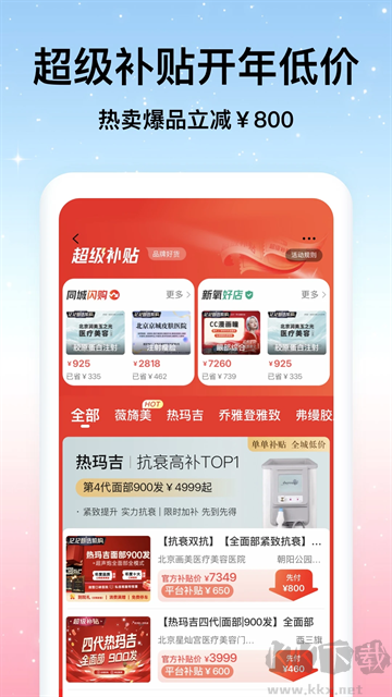 新氧医美app