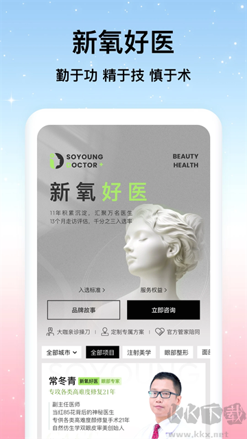 新氧医美app