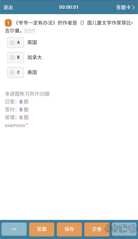 考试酷