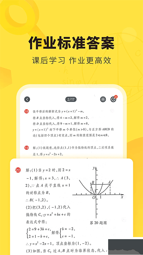 快对答案