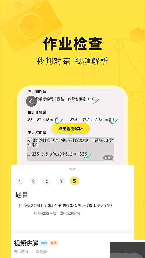 快对答案