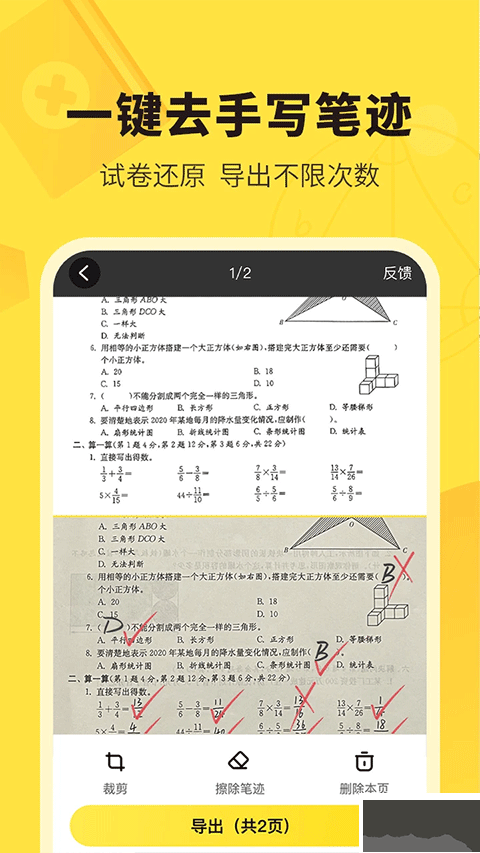 快对答案
