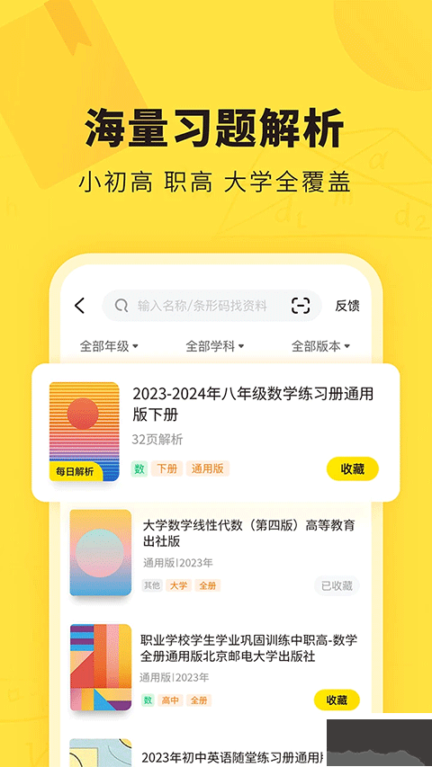 快对答案
