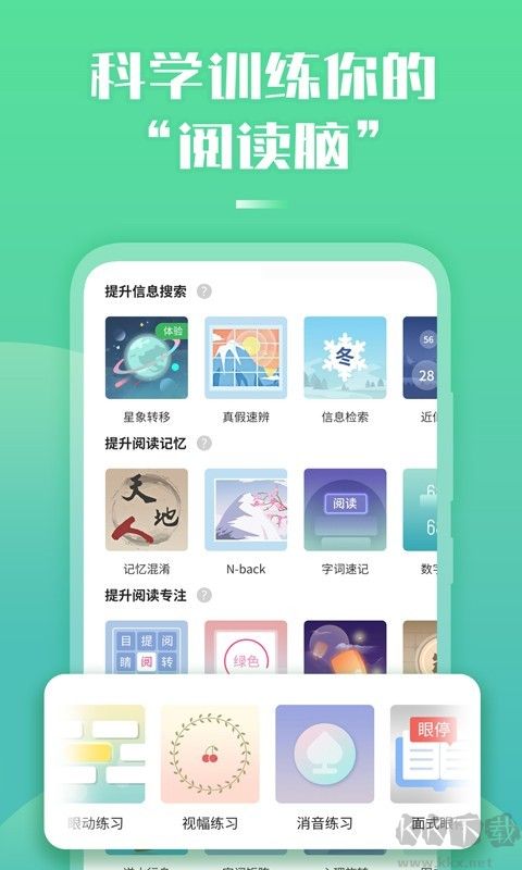 倍速阅读