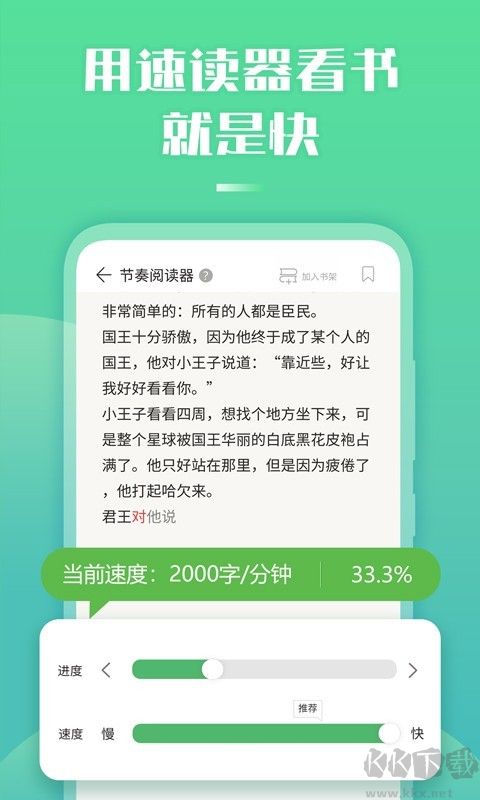 倍速阅读