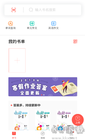 快对答案