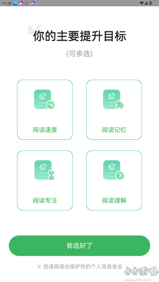 倍速阅读