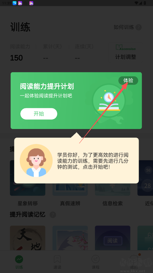 倍速阅读