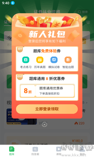 上学吧证券从业考试题库