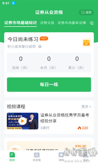 上学吧证券从业考试题库
