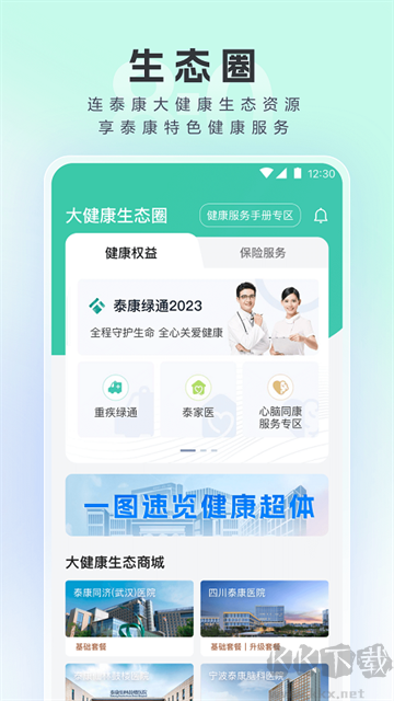 泰康医生app官方版