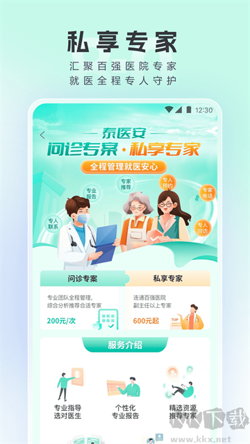 泰康医生app官方版