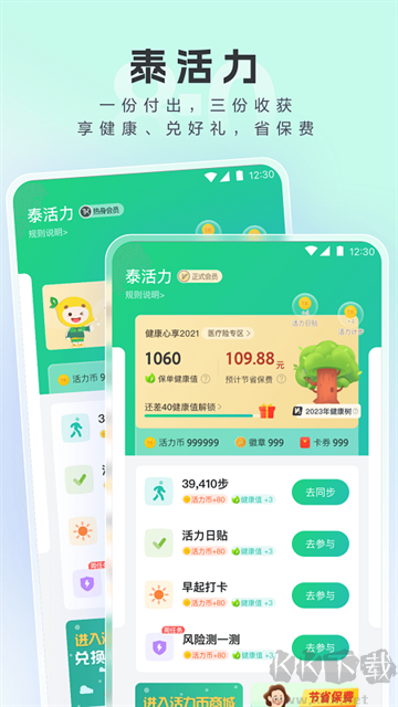 泰康医生app官方版