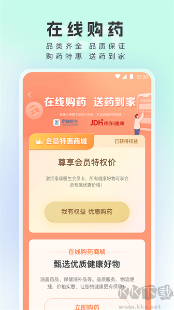 泰康医生app官方版