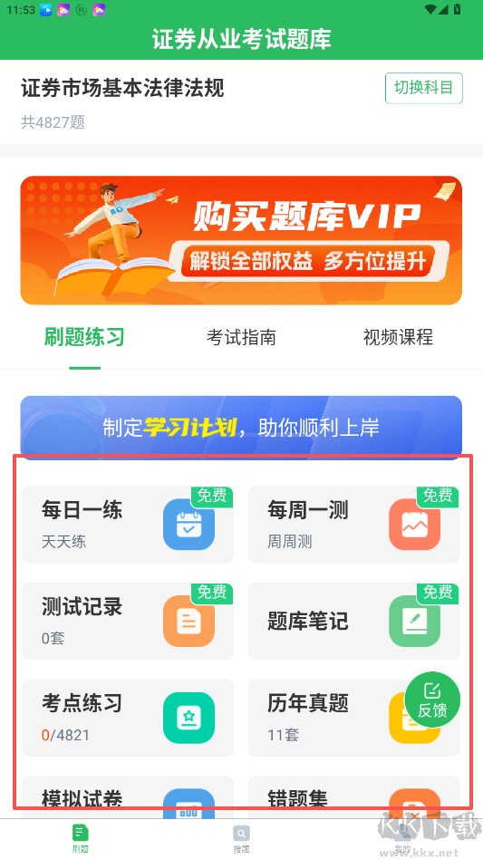 上学吧证券从业考试题库