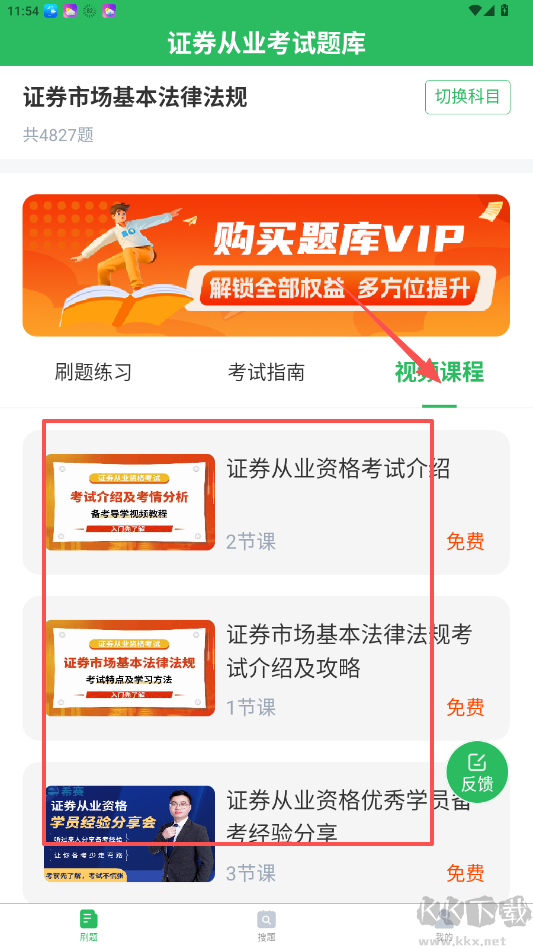 上学吧证券从业考试题库