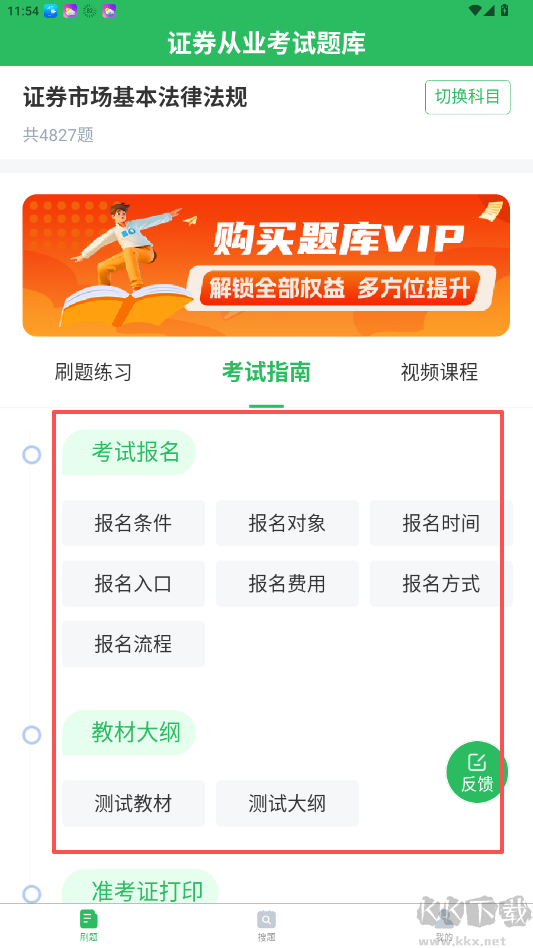 上学吧证券从业考试题库
