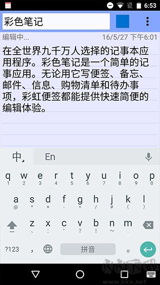 彩色笔记