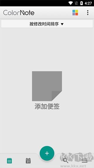 彩色笔记