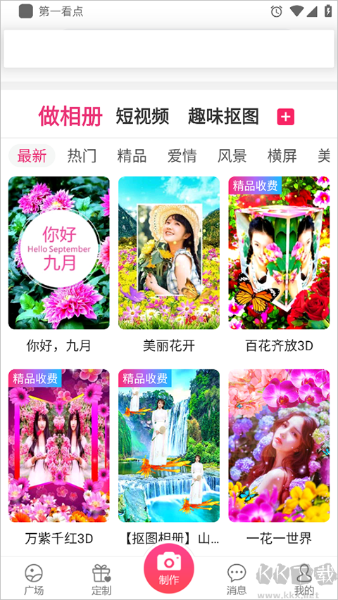动感秀
