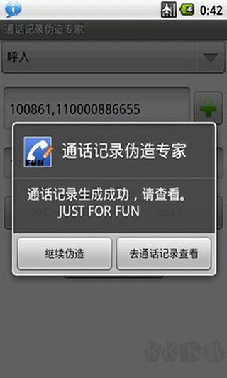 通话记录伪造专家