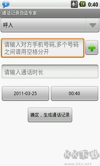 通话记录伪造专家
