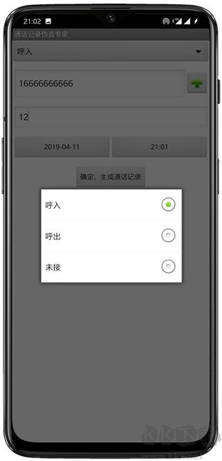 通话记录伪造专家