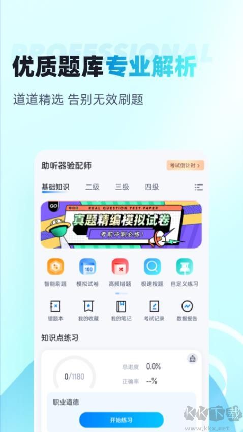 助听器验配师考试聚题库
