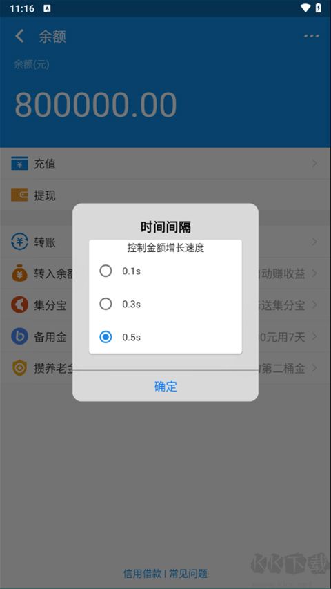 支付宝模拟器修改余额