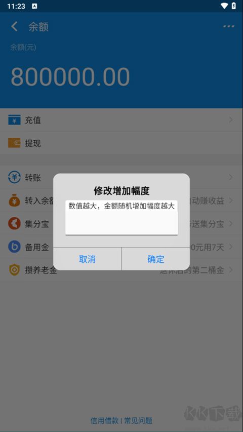 支付宝模拟器修改余额