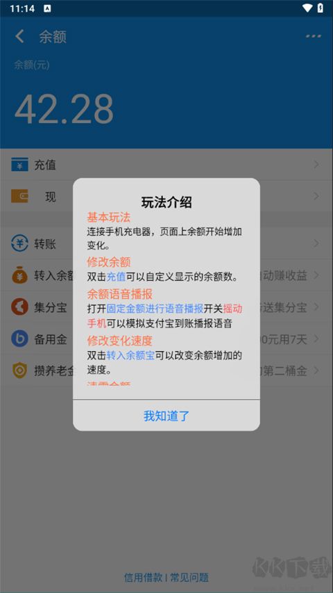 支付宝模拟器修改余额
