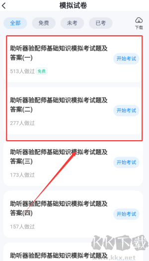 助听器验配师考试聚题库
