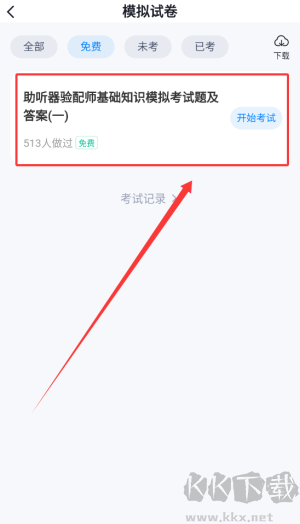 助听器验配师考试聚题库