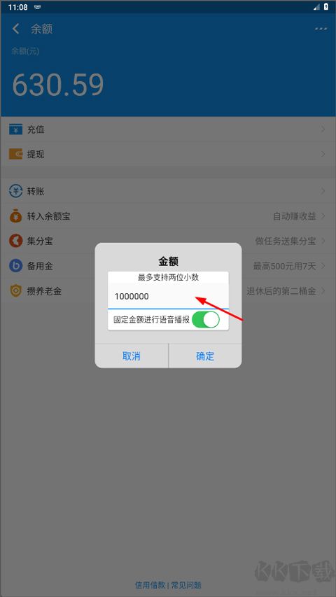 支付宝模拟器修改余额