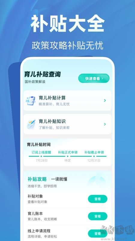 育儿补贴帮手