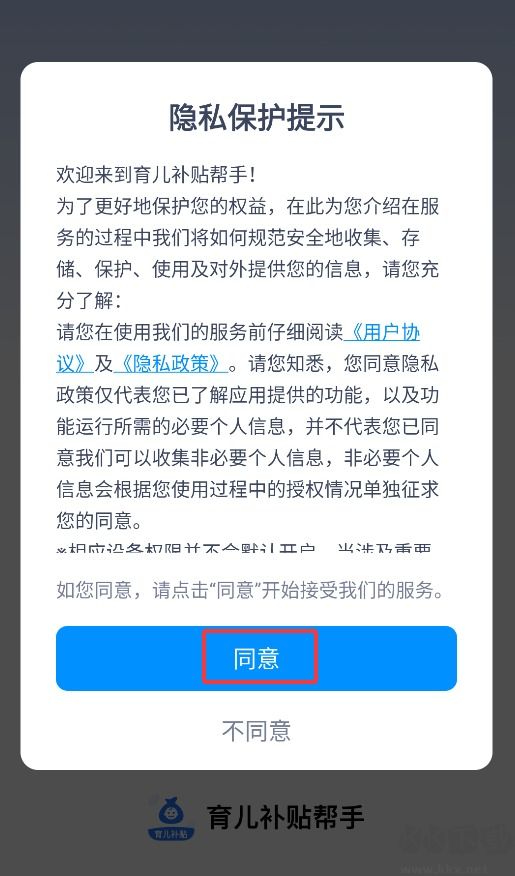 育儿补贴帮手