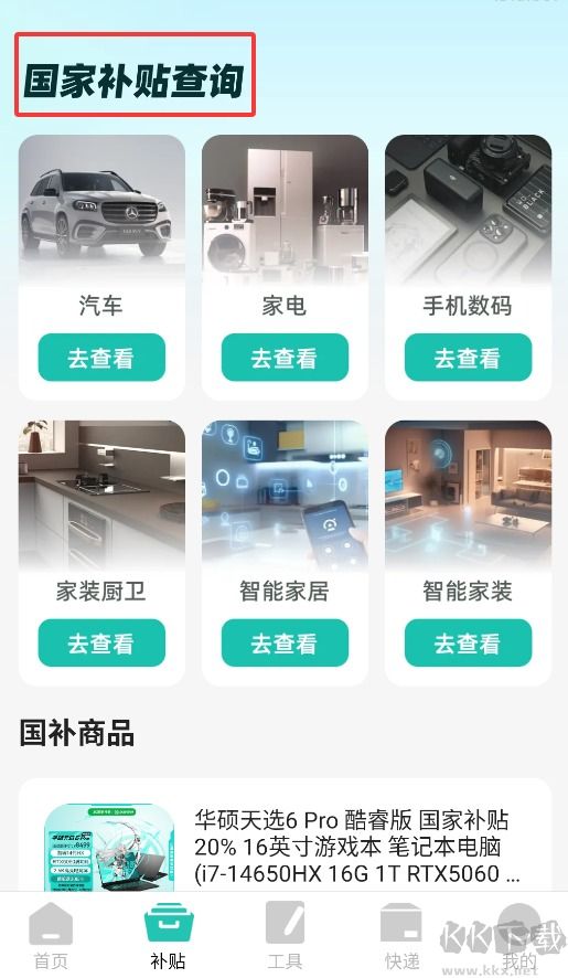 育儿补贴帮手