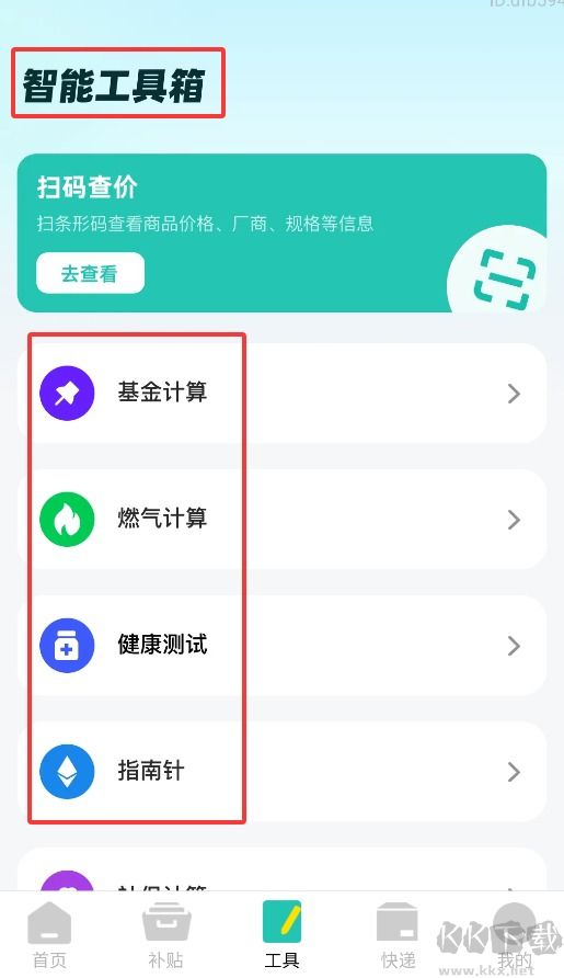 育儿补贴帮手
