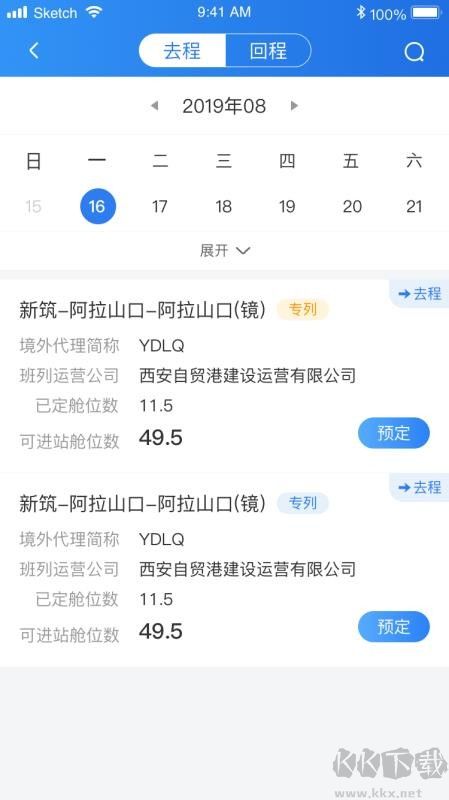 中欧班列长安号