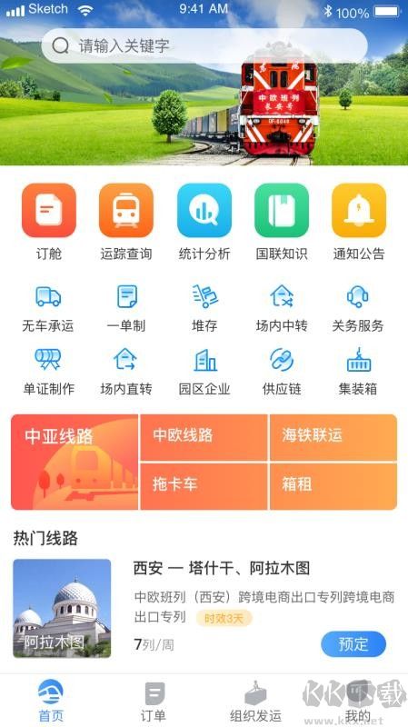 中欧班列长安号