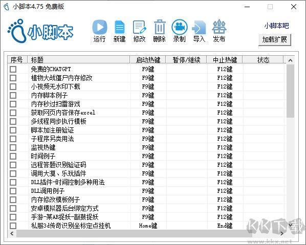 小脚本自动按键脚本