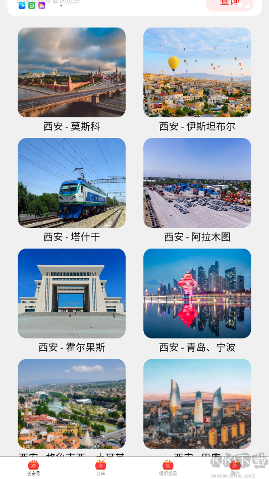 中欧班列长安号
