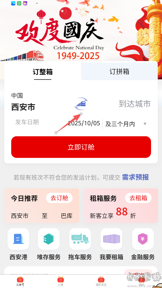 中欧班列长安号
