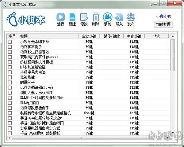 小脚本自动按键脚本
